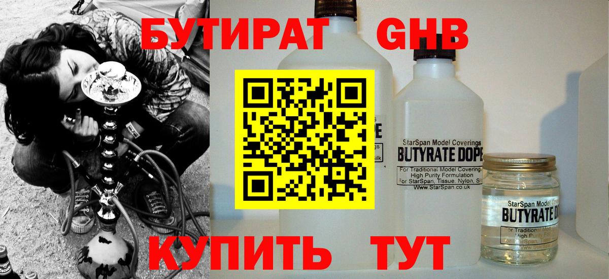 Бутират буратино Нарьян-Мар