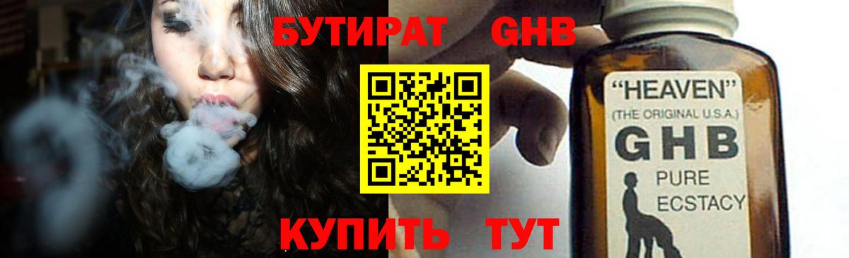 БУТИРАТ Butirat Нарьян-Мар