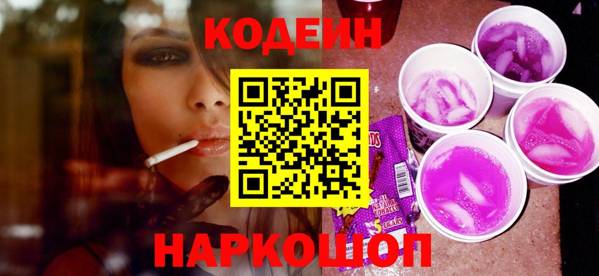 Кодеин напиток Lean (лин) Нарьян-Мар
