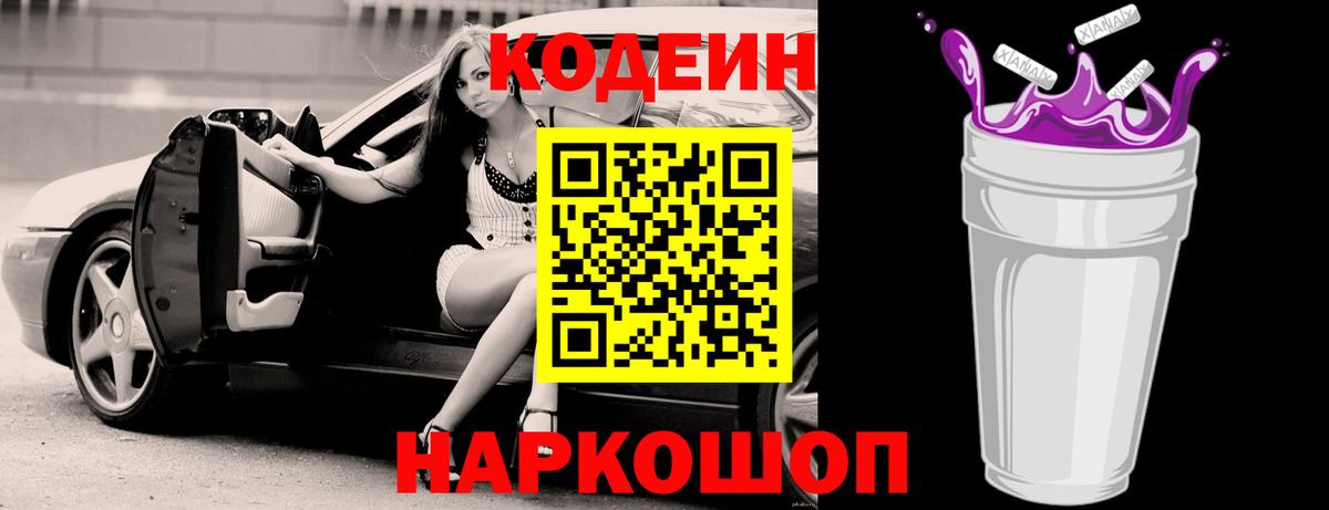 Кодеиновый сироп Lean напиток Lean (лин)  Вход с VPN  Нарьян-Мар 