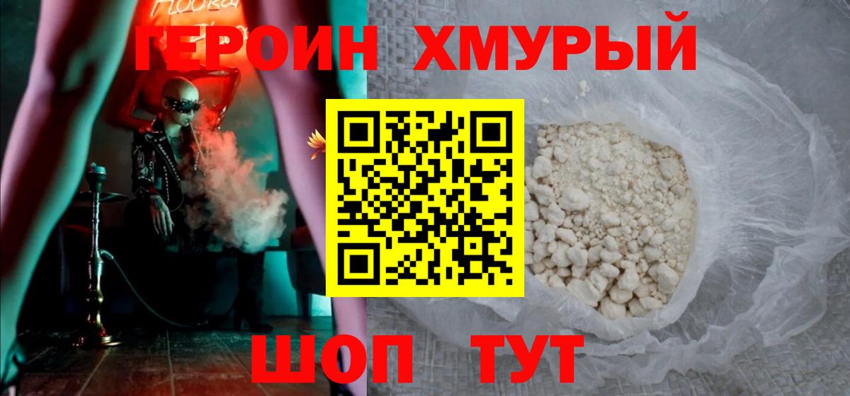 Героин  Вход с VPN  Нарьян-Мар  Героин VHQ 
