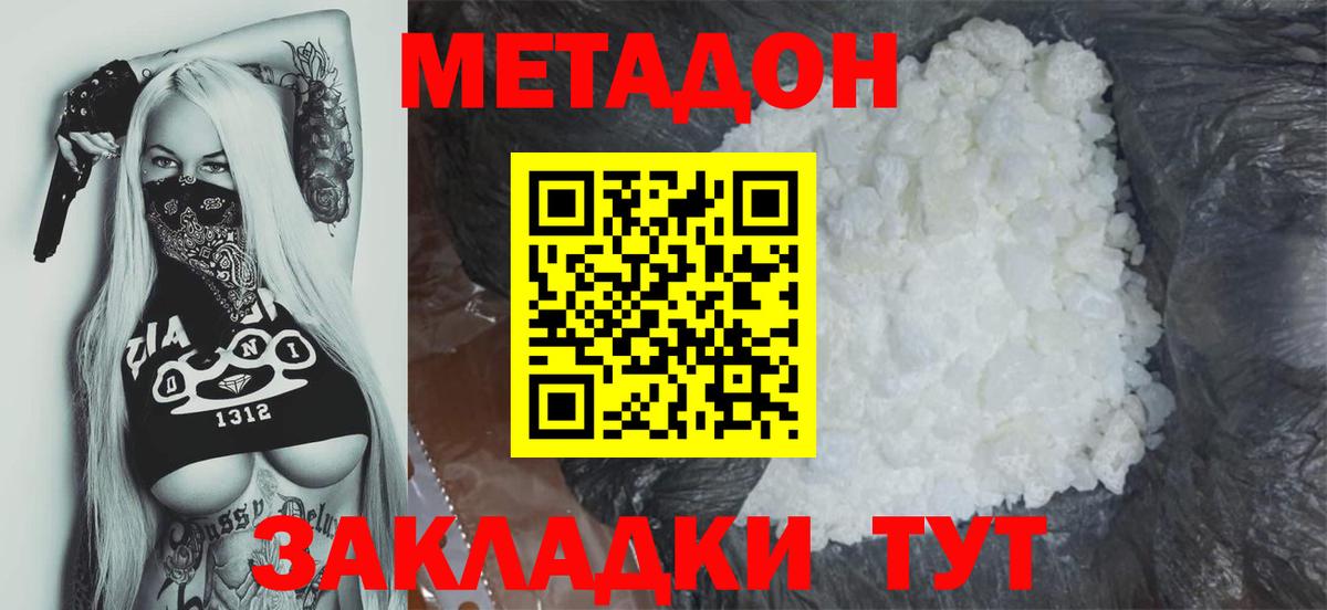 Метадон methadone  МЕТАДОН мёд  Нарьян-Мар 