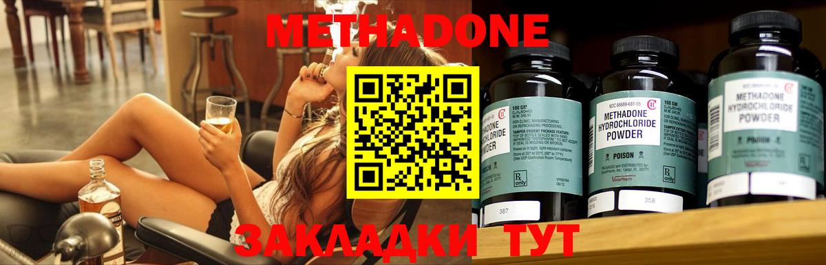 МЕТАДОН methadone  Вход с VPN  Метадон белоснежный  Нарьян-Мар 